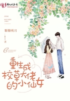 重生成校草大佬的小仙女