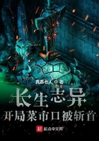 长生志异，开局菜市口被斩首