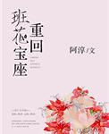 重回班花宝座