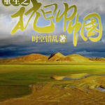 重生之抗日巾帼