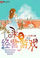 末日经营游戏