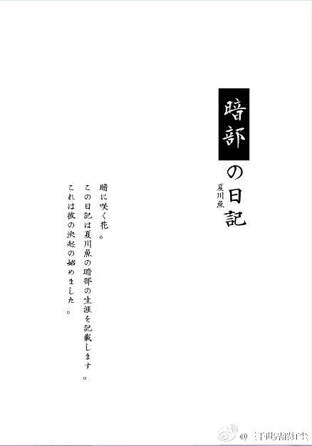 （火影同人）[暗花/明光]阿鱼日记