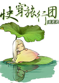 （综武侠同人）[综武侠]快穿旅行团