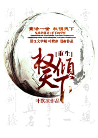 权倾天下[重生]