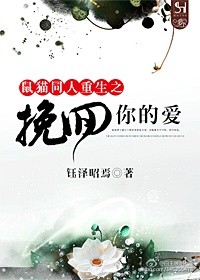 （鼠猫同人）鼠猫同人重生之挽回你的爱