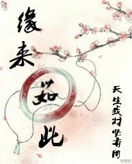 缘来茹此