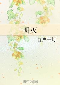 明灭/热了怎么办