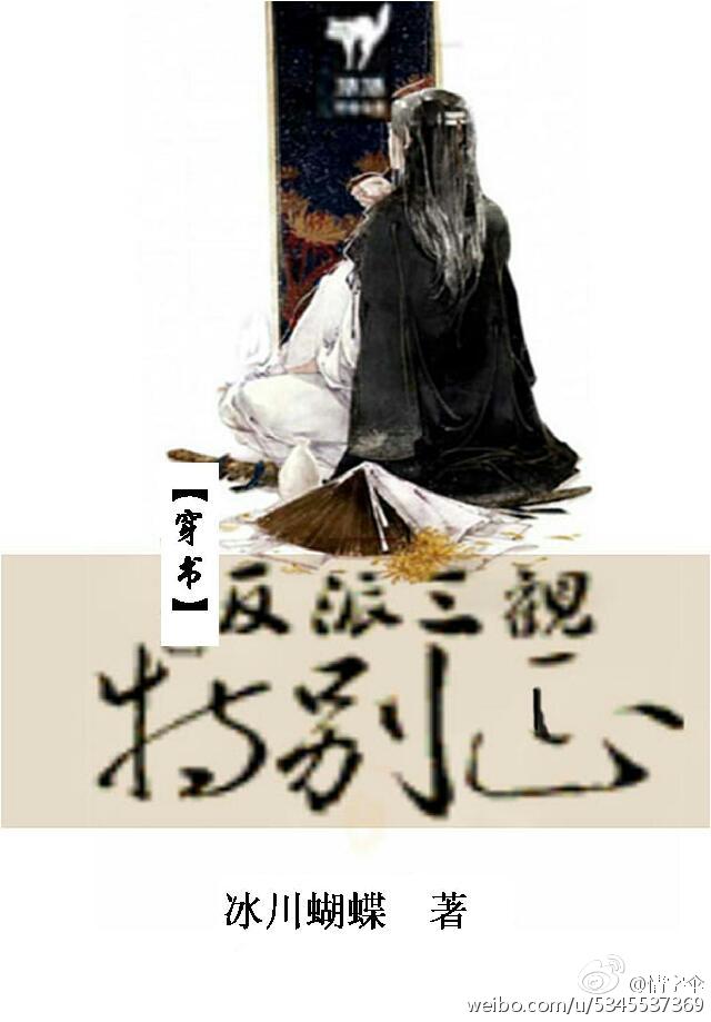 反派三观特别正[穿书]