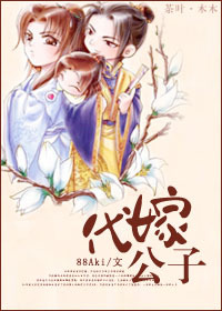 意尘轩/代嫁公子