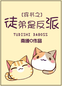 穿书之徒弟是反派/坑爹的人生赢家模式[穿书]