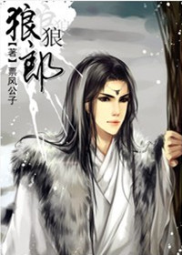 狼狼郎/狼堡主家的小野猫