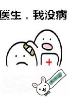 医生，我没病（原版+修改版）