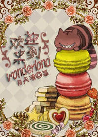 ������˿�����ɾ�ͬ�ˣ�[����˿�����ɾ�]��ӭ����wonderland