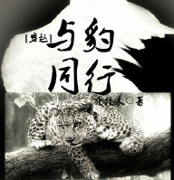 [穿越]与豹同行