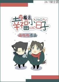 穿越之幸福小日子