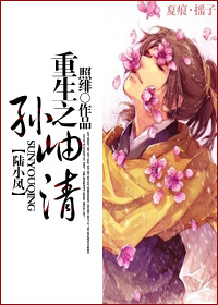 （武侠同人）重生之孙岫清