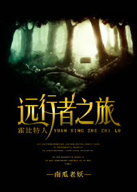 （霍比特人同人）[霍比特人]远行者之旅