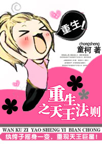 重生之天皇法则/重生之天王法则