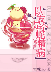 [重生]队友是个蛇精病