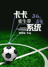 （足球同人）卡卡重生带系统