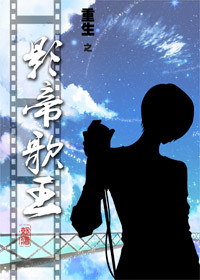 重生之影帝歌王