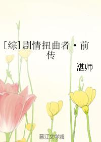 （综漫同人）[综]剧情扭曲者·前传
