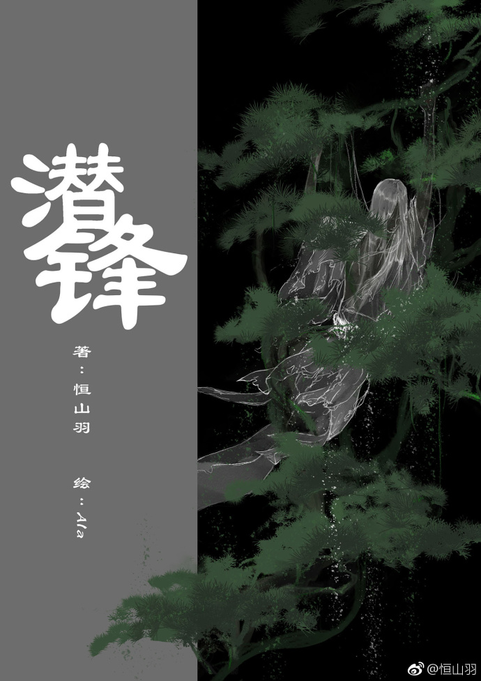 潜锋/啊，我的心上狗