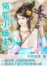 穿越三国:独宠小姬妾