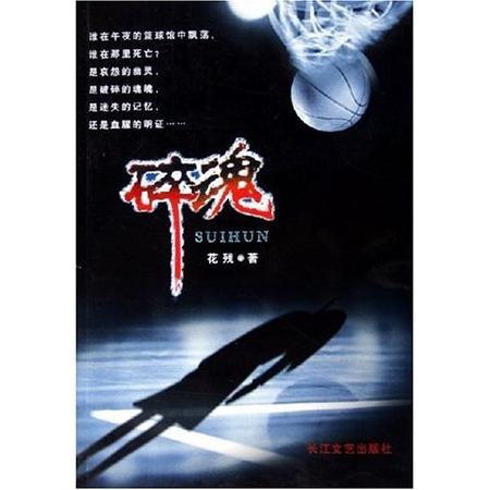 地板下的尸体（出书版名：碎魂）