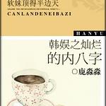 ������ͬ�ˣ�����֮���õ��ڰ���