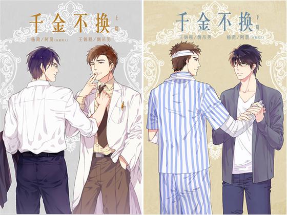 千金不换（出书版）