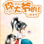 穿越你大爷的！