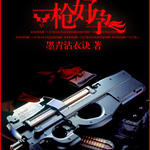 重生之安宁/一枪好运/一枪好孕