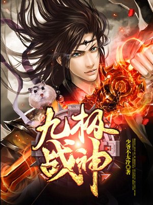 九道莲台少爷云逸萧若水