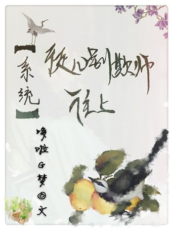 徒儿别欺师往上［系统］