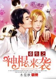 重生之神棍来袭