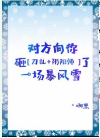 ����ͬ�ˣ�[��]�Է���������һ������ѩ