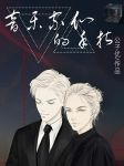 音乐家们的手指/陆首席的手指