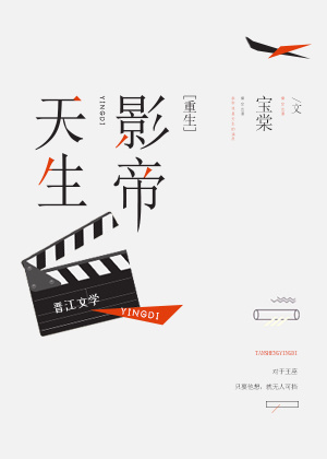 天生影帝[重生]