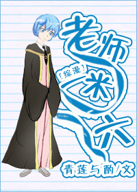 （综漫同人）老师一米六[综漫]