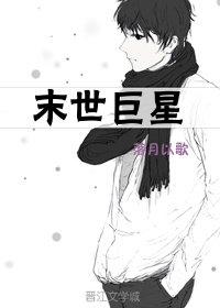 末世巨星[重生]