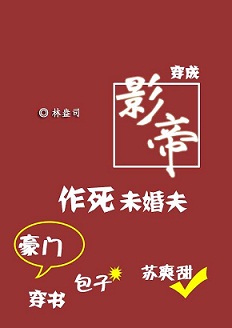 穿成影帝作死未婚夫[穿书]