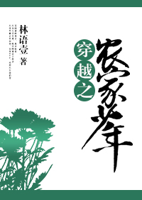 穿越之农家少年