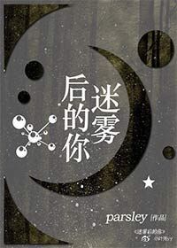 迷雾后的你/白昼之花