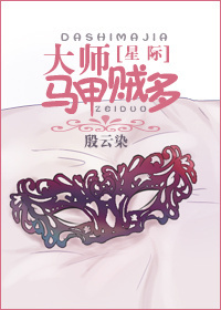 大师马甲贼多[星际]