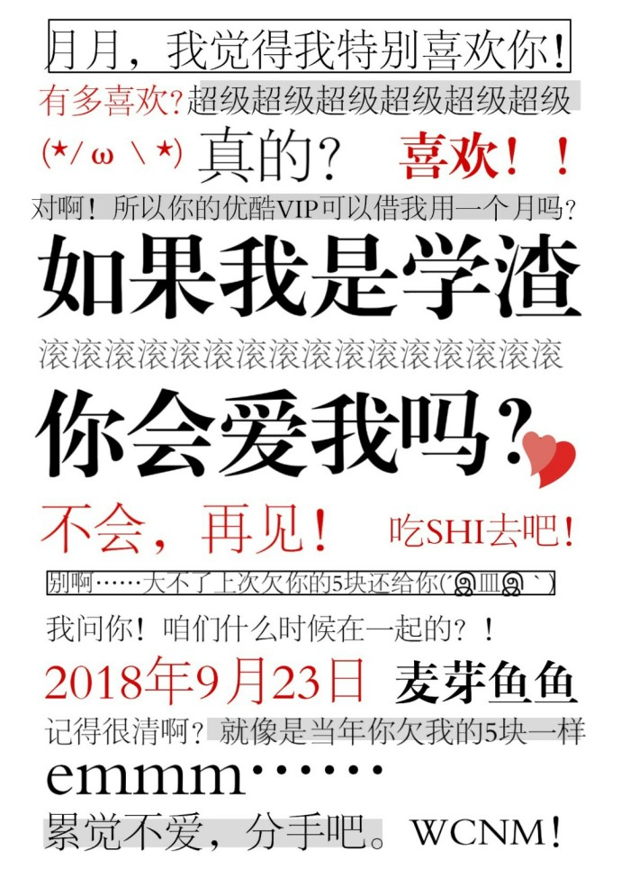 如果我是学渣你会爱我吗