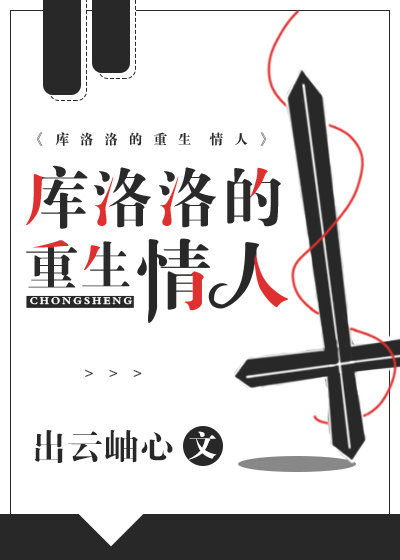 （猎人同人）［猎人同人］库洛洛的重生情人