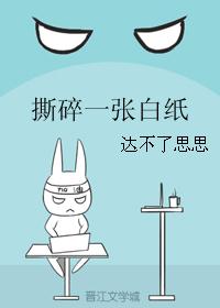 撕碎一张白纸