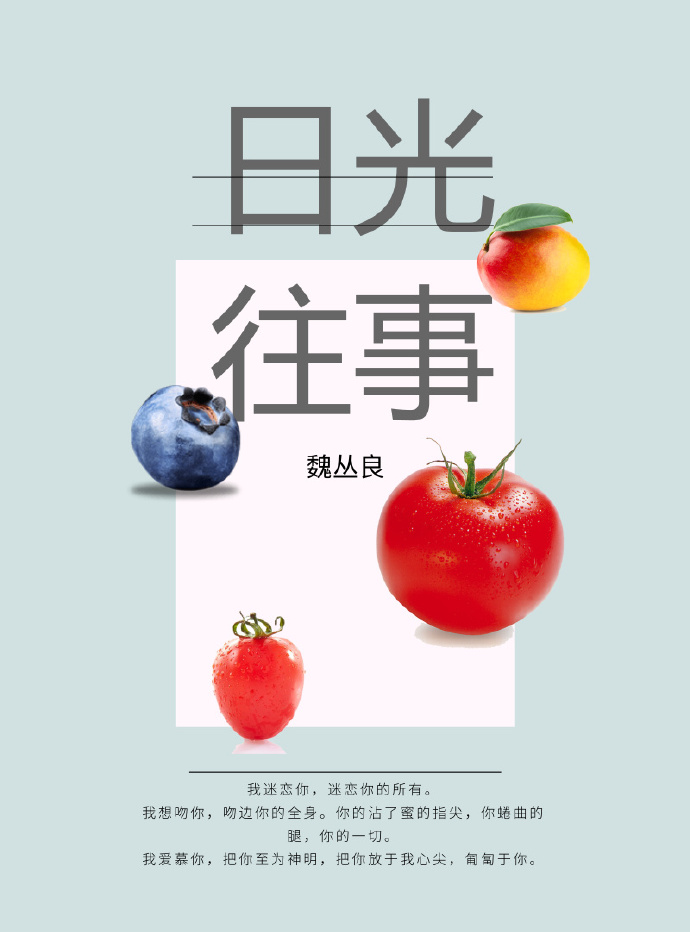 日光往事