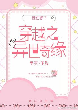 穿越之异世奇缘